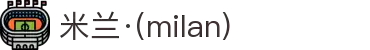 米兰·(milan)中国官方网站